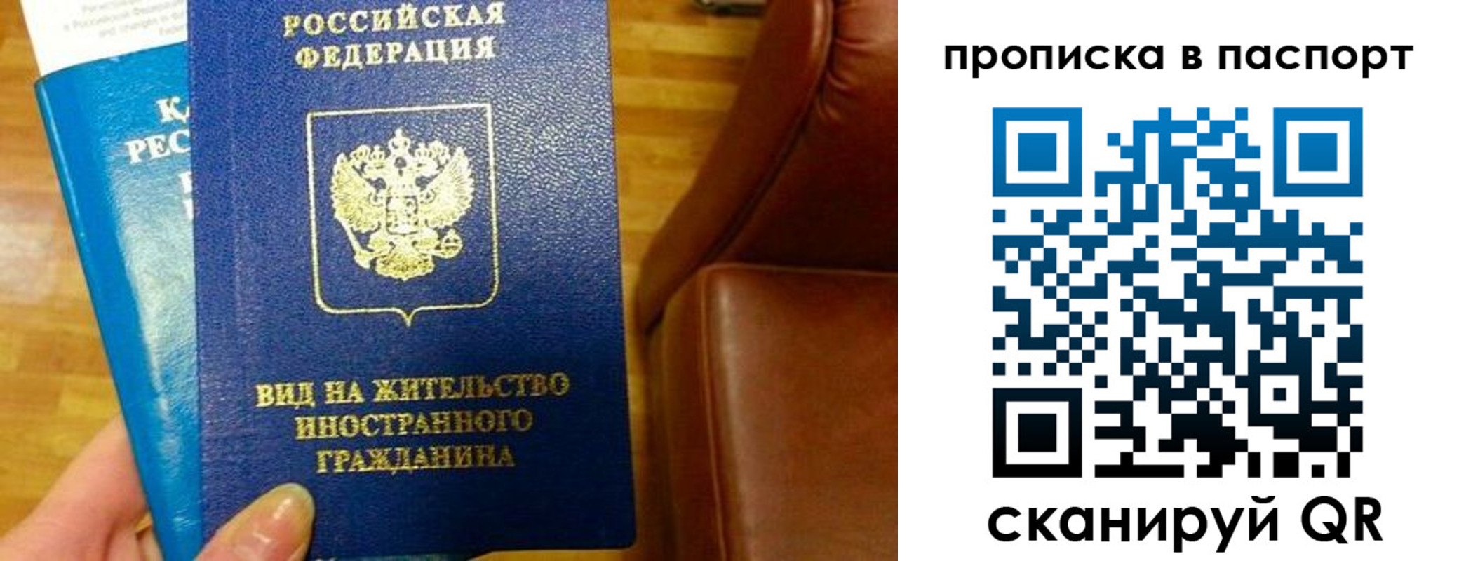 прописка для работы в Давлеканово