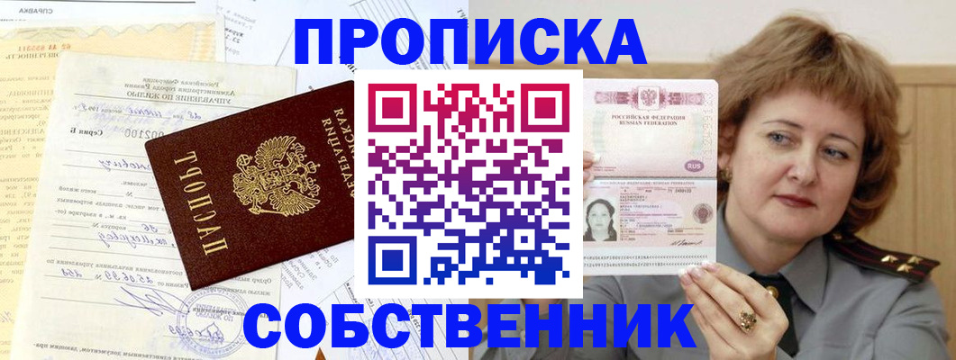 прописка от собственника в Давлеканово