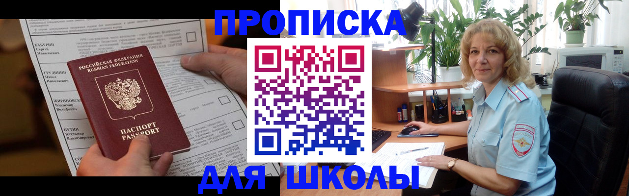 регистрация для школы в Давлеканово