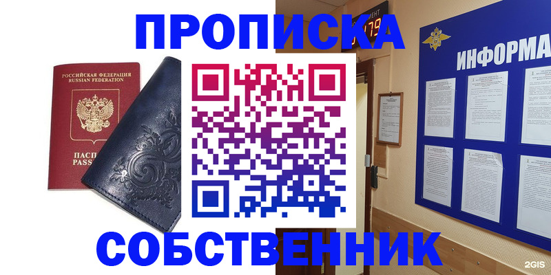 пропишу в квартире в Давлеканово